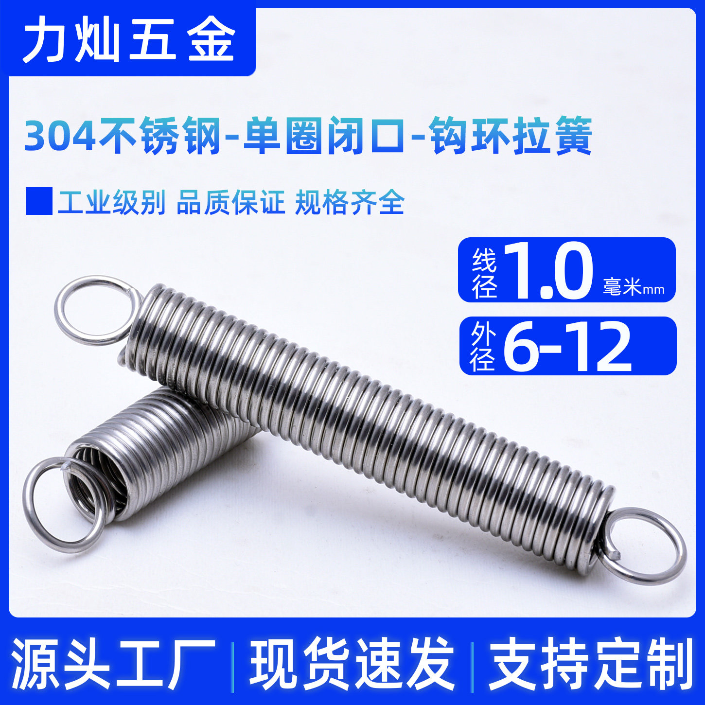 304不锈钢单圈拉簧1*6-7-8-9-10-12拉伸弹簧钩环拉力簧强力机械簧,五金/工具,弹簧,淘宝优惠券,粉丝福利购,淘宝优惠卷