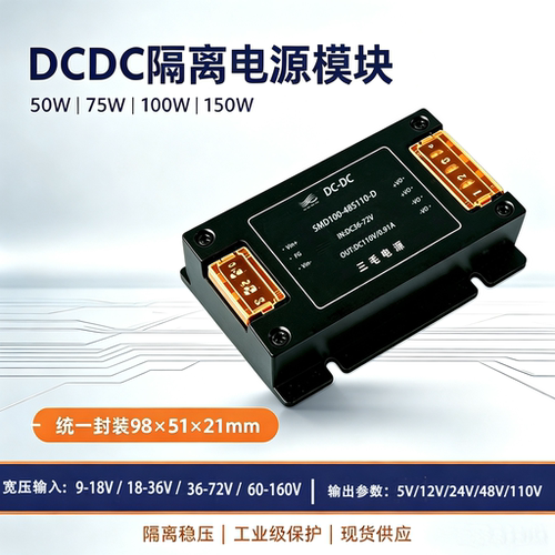 DC/DC隔离电源模块12V-110V转5V