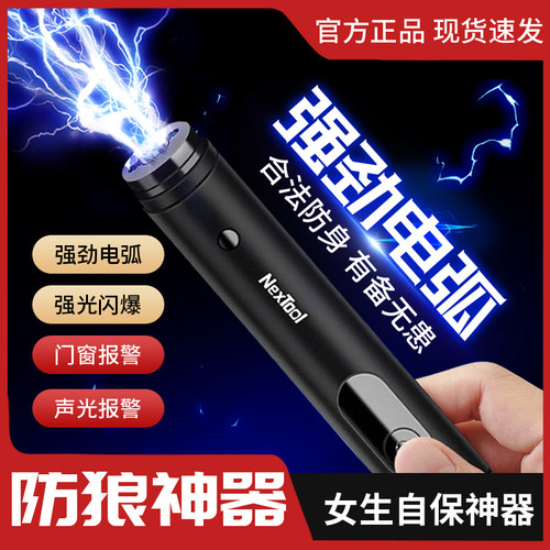 女生防狼神器便携合法防身手电筒
