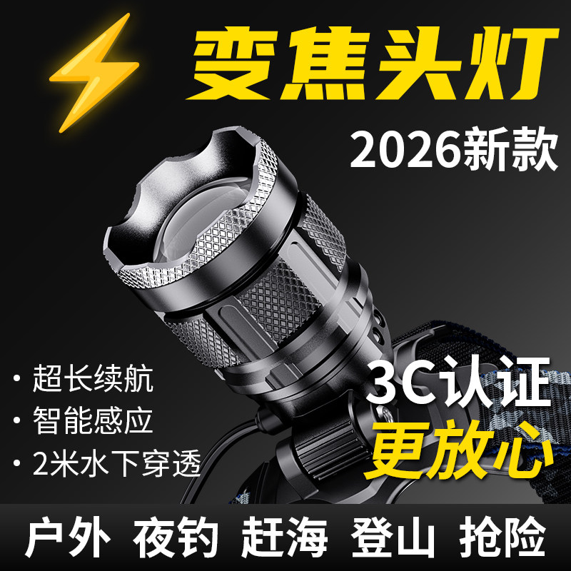头灯头戴式强光充电感应超亮100小时野外专用钓鱼户外登山长续航