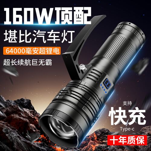 【续航之王】160W大功率爆亮手电