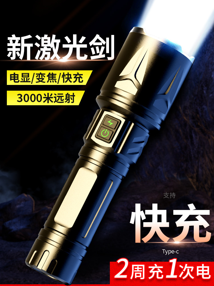 强光手电筒充电远射超亮激光26650锂电池户外便携强光灯变焦手电