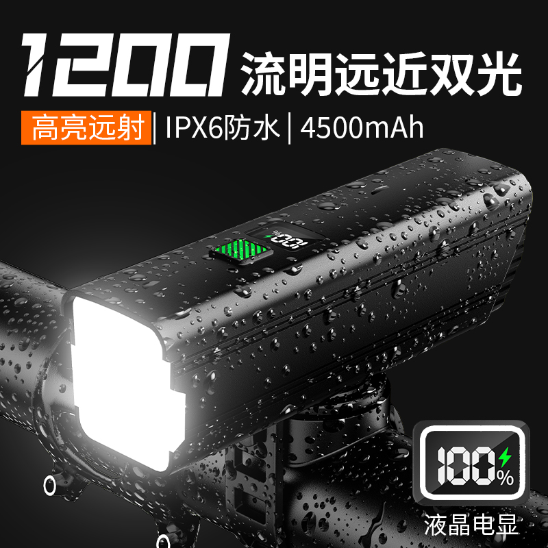 【1200流明】自行车夜骑灯