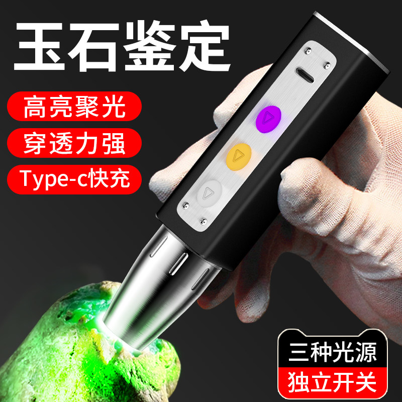 玉石鉴定专用手电强光灯珠宝验钞笔365nm紫光灯鉴别翡翠烟酒电筒