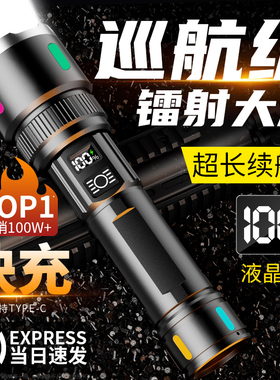 2025新款强光手电筒充电超长续航大容量户外应急便携巡逻家用耐用