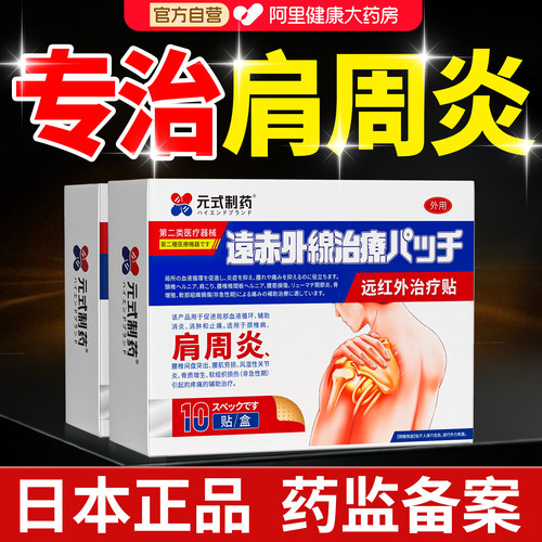 医用级】治疗肩周炎肩膀疼痛