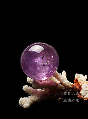 吉自天成天然紫水晶球摆件乌拉圭紫色水晶紫气东来家居办公吉祥物