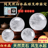正品 天然白水晶球摆件白色高级家居风水球原石乔迁桌面镇宅装 饰品