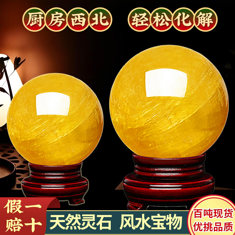 正品招财镇宅天然黄色水晶球摆件