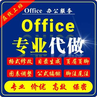 word格式修改wps排版计算机ppt基础打字录入美化设计题库整理文件