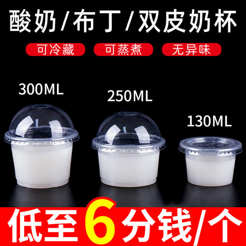 双皮奶耐高温一次性酸奶布丁杯