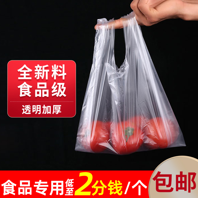 白色透明塑料袋水果蔬菜购物商用手提背心袋外卖打包食品袋食品级