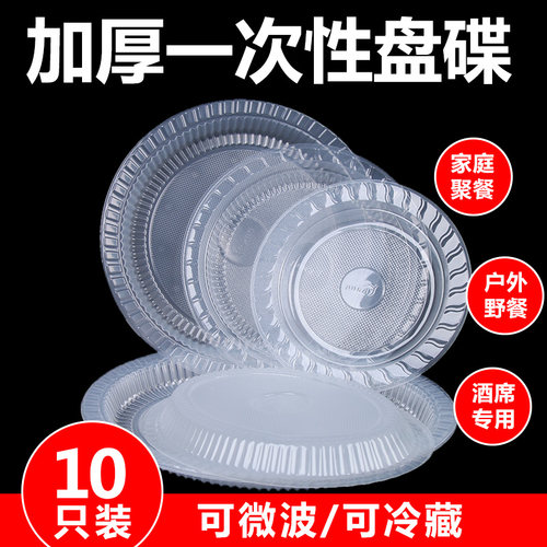 一次性硬质装菜家用透明圆形盘子