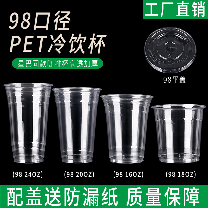 pet一次性咖啡杯透明98口径500ml柠檬茶杯子商用带盖嘟嘟杯奶茶杯