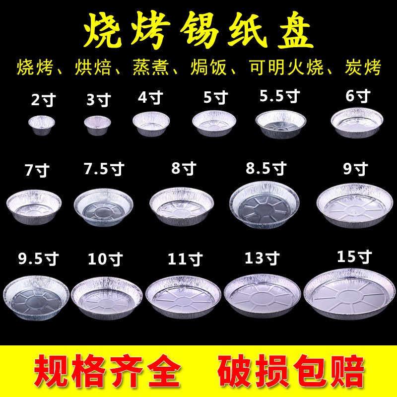 一次性锡纸烤盘锡纸盒圆形烧烤铝箔用具烤箱可加热烤鱼烤鸡蛋大号