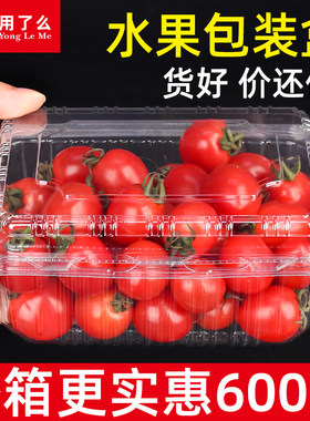水果盒草莓盒子一次性透明有盖包装盒塑料榴莲打包盒2斤超市商用