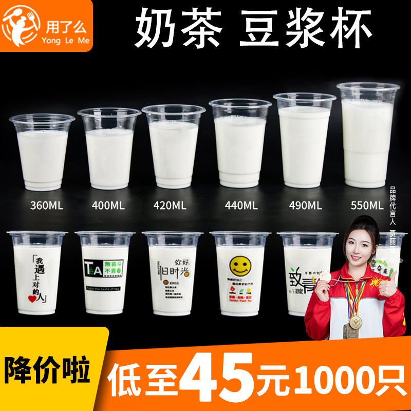 95口径奶茶杯一次性带盖商用奶茶店专用杯子500ml果汁饮料打包杯