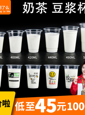 95口径奶茶杯一次性带盖商用奶茶店专用杯子500ml果汁饮料打包杯