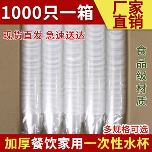 一次性杯子整箱透明塑料水杯1000只茶杯小号酒杯大号胶杯商用加厚