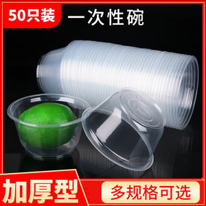 360一次性塑料碗家用饭碗冰粉专用碗汤碗结婚小碗凉粉打包碗带盖