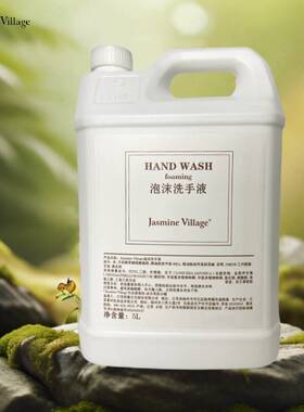 茉莉小镇jasmine village泡沫型洗手液岩兰草香酒店补充液桶装5L
