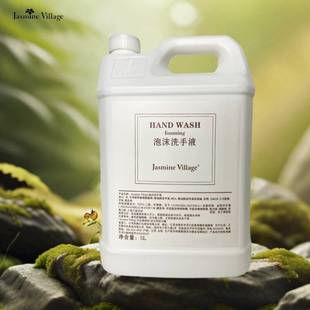 茉莉小镇jasmine village泡沫型洗手液岩兰草香酒店补充液桶装
