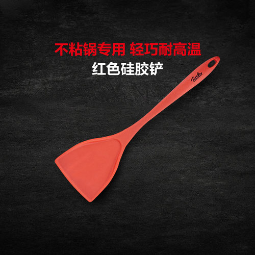 fissler德国菲仕乐硅胶铲