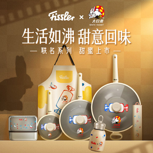 德国菲仕乐Fissler大白兔不粘煎锅奶锅炒锅不锈钢便当盒筷勺套组