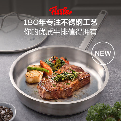 德国菲仕乐Fissler新家庭平底不粘煎锅不锈钢不粘家用无涂层煎锅