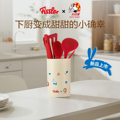 德国菲仕乐Fissler大白兔收纳桶乐彩勺铲迷你刮刀食物夹厨房配件