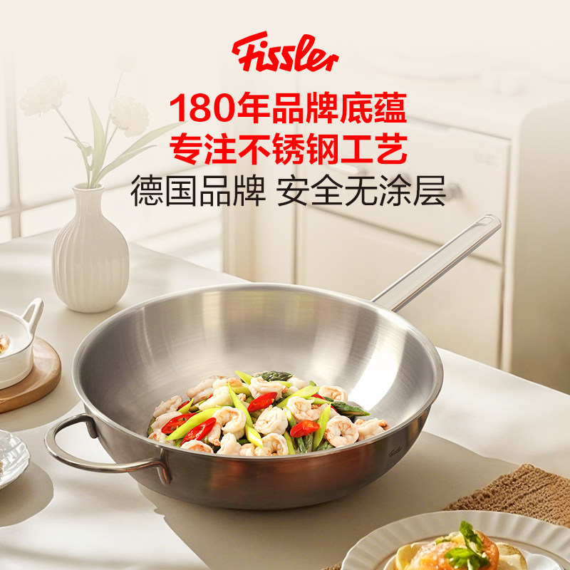 德国菲仕乐Fissler新家庭多层不锈钢炒锅家用炒锅电磁炉燃气通用