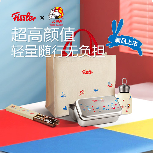 德国菲仕乐Fissler大白兔筷勺套组便当盒套组厨房用具