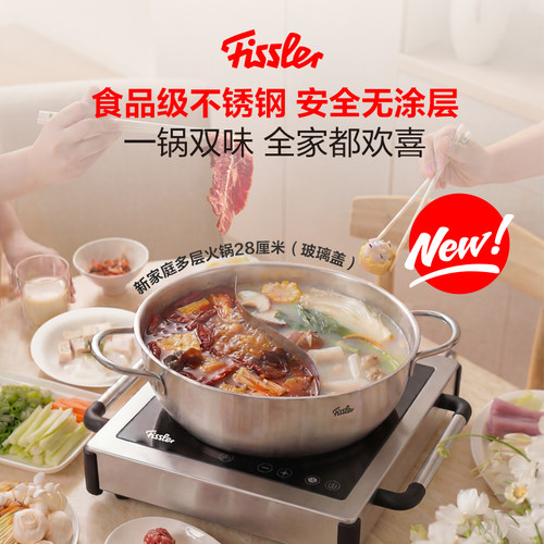 德国菲仕乐Fissler新家庭多层不锈钢火锅家用火锅电磁炉燃气通用
