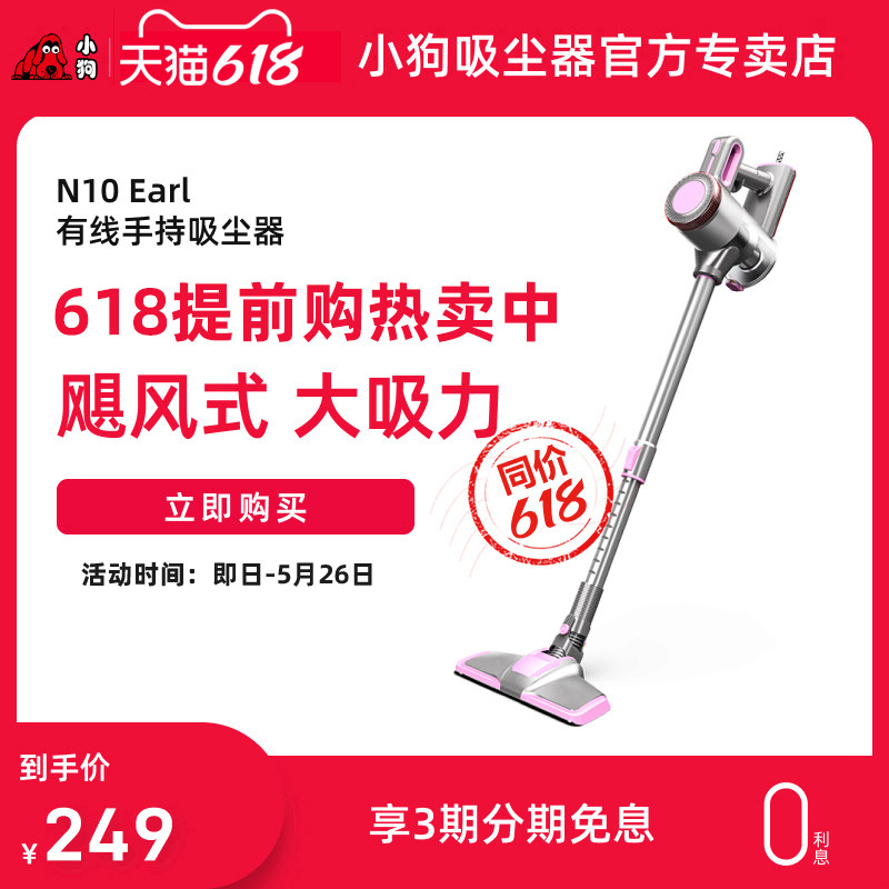 小狗吸尘器家用手持式小型大吸力除螨吸尘机N10 Earl