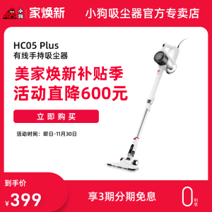小狗吸尘器家用有线强力大吸力手持式小型地毯吸尘机HC05 Plus