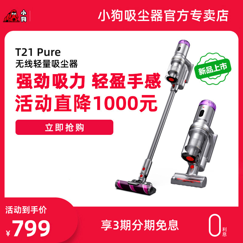 【新品上市】小狗无线手持吸尘器家用大吸力除螨吸尘机轻T21 Pu