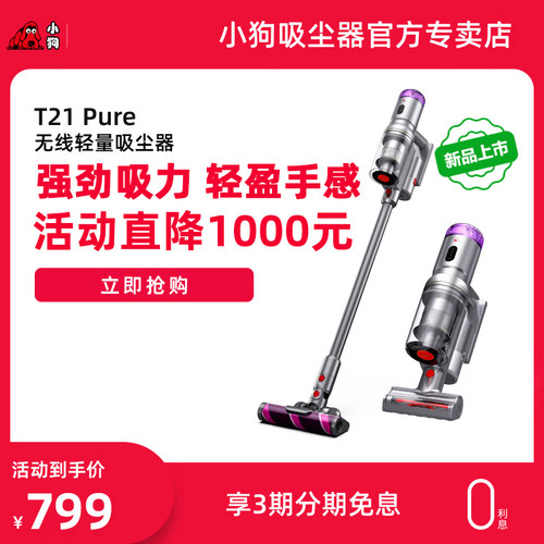 【新品上市】小狗无线手持吸尘器家用大吸力除螨吸尘机轻T21 Pure