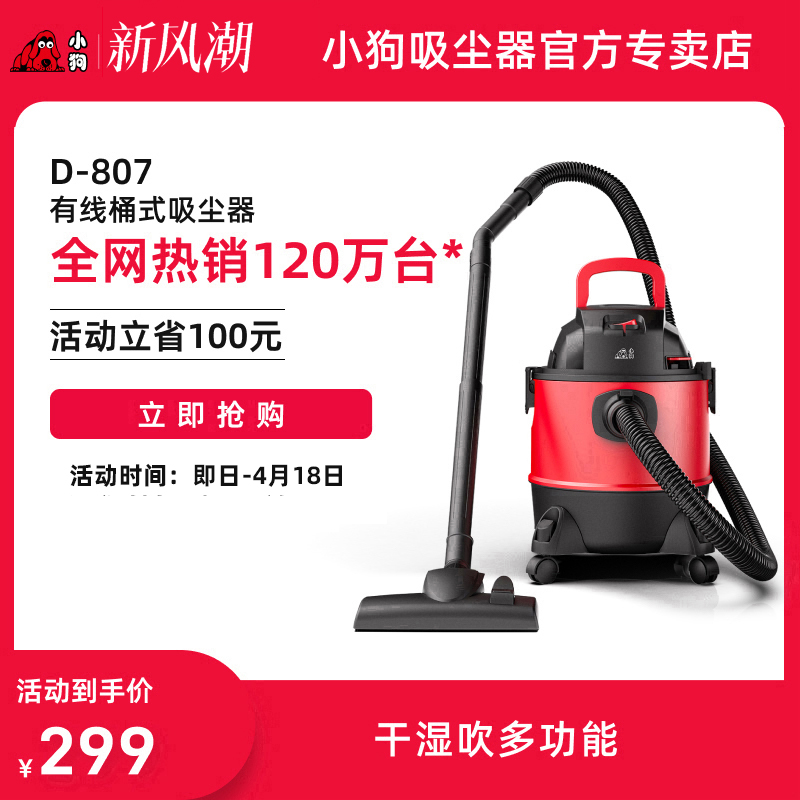 小狗吸尘器桶式干湿多功能家用大功率大吸力吸尘机D-807