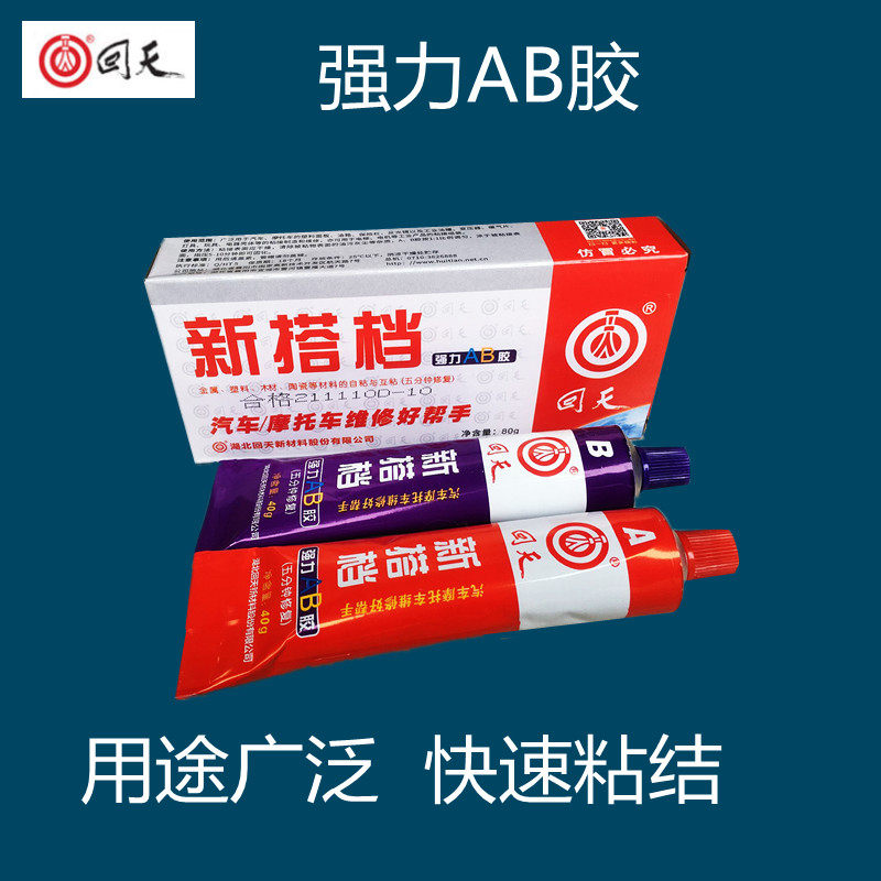 回天ab胶粘铁金属塑料木头陶瓷的专用胶水强力多功能粘合剂粘得劳