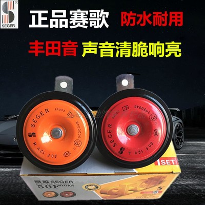 赛歌通用鸣音正品一对价电喇叭