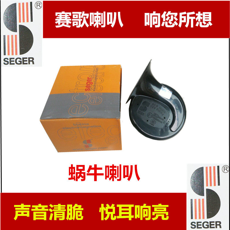 正品赛歌60B 汽车鸣笛喇叭鸣音电喇叭奥迪声音蜗牛单音喇叭单个