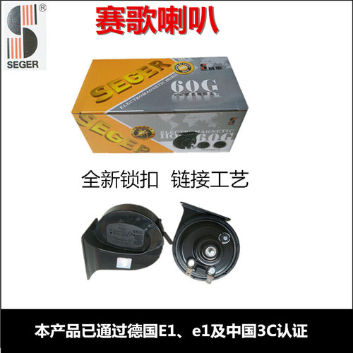 正品赛歌防水奥迪通用双音电喇叭
