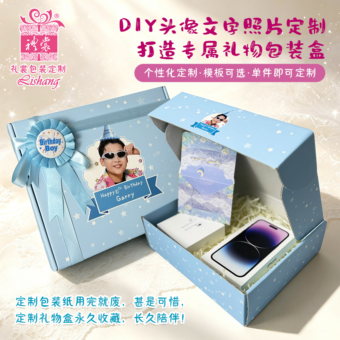 定制大头照片生日礼物包装礼盒