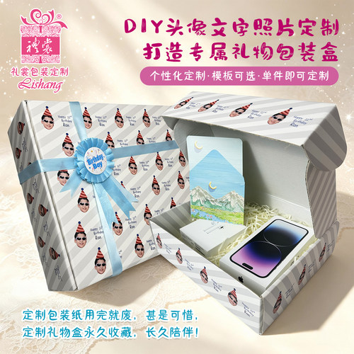 定制生日diy礼品包装盒礼物盒