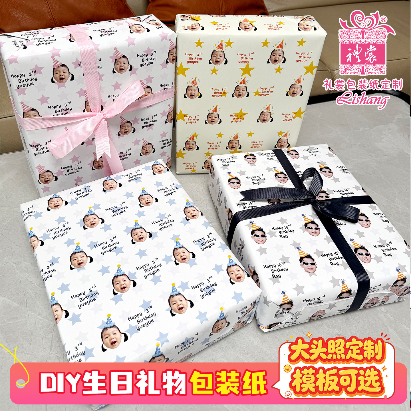 五角星星大头照人像包装纸定制图片