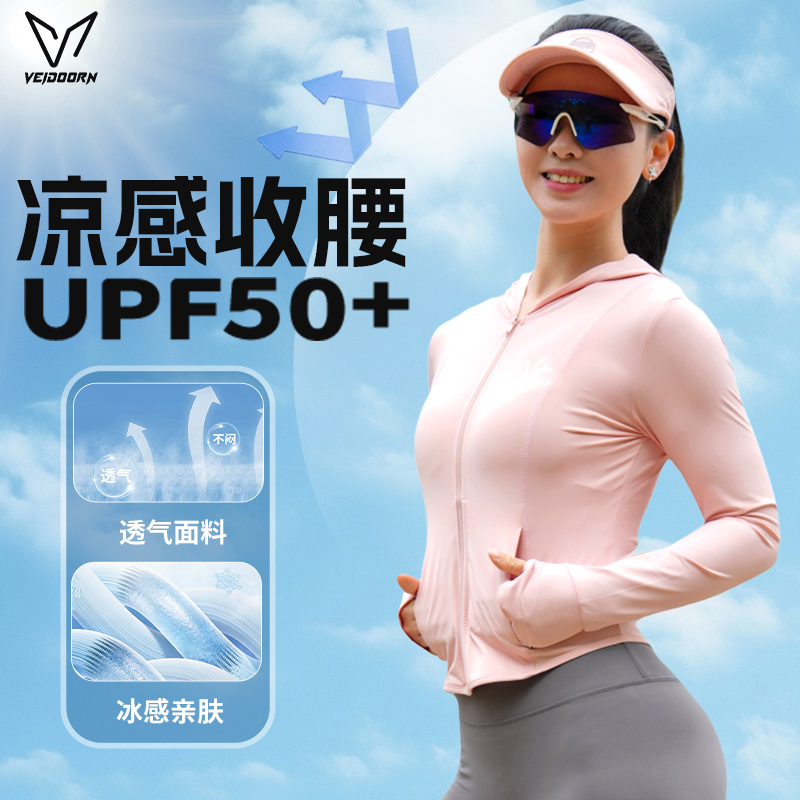 维动防晒衣女运动户外新款春夏季透气冰丝凉感轻薄修身外套防晒服