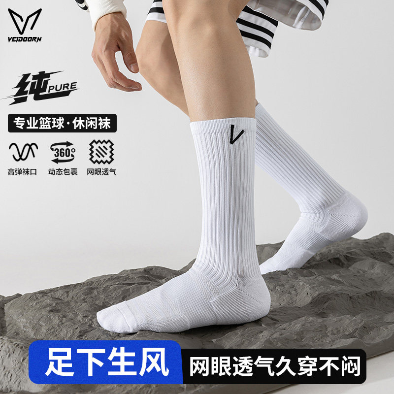 维动实战运动袜子男薄款女长筒户外跑步训练抗菌防臭透气休闲短袜,运动包/户外包/配件,运动袜,淘宝优惠券,粉丝福利购,淘宝优惠卷