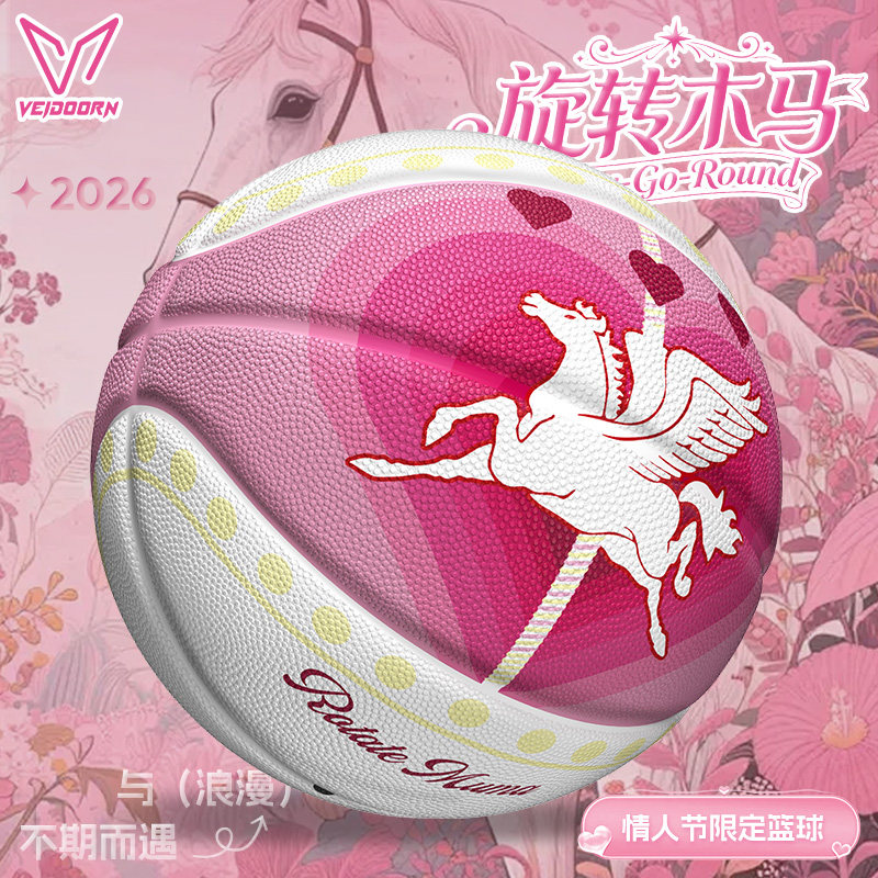维动旋转木马篮球7号蓝球正品比赛5号儿童成人小学生中考专用耐磨
