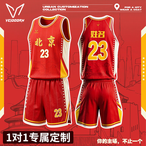 维动省份球衣套装定制篮球足球羽毛球成人青少年比赛队服训练定做