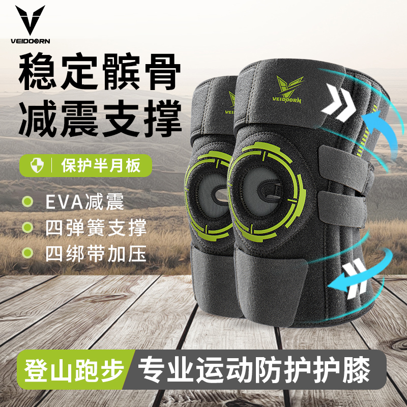 维动护膝运动半月板损伤篮球保护关节髌骨登山跑步专用膝盖护具套